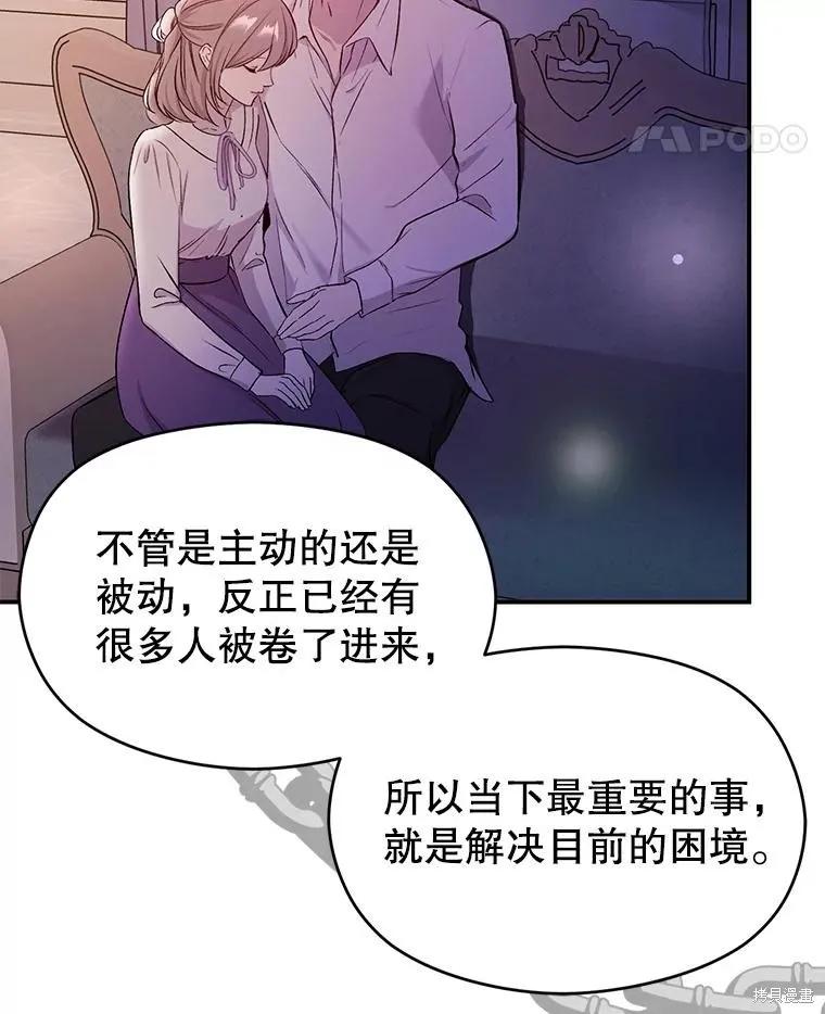 《并不是想引诱男主》第73话 第115页