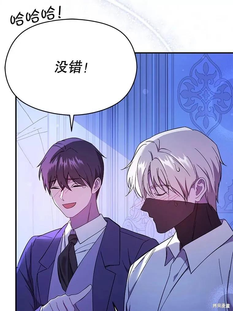《并不是想引诱男主》第73话 第86页