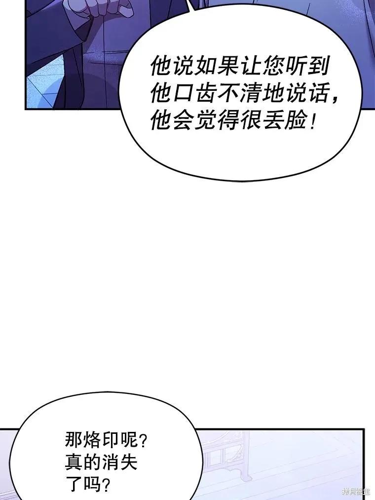 《并不是想引诱男主》第73话 第87页