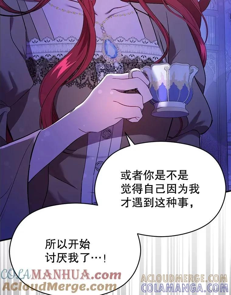 《并不是想引诱男主》第73话 第97页