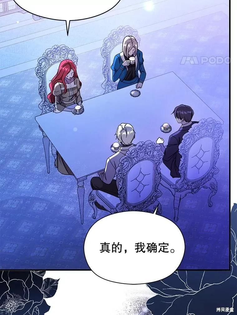 《并不是想引诱男主》第73话 第88页