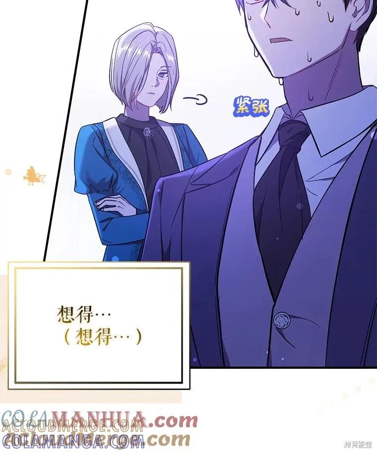 《并不是想引诱男主》第73话 第77页