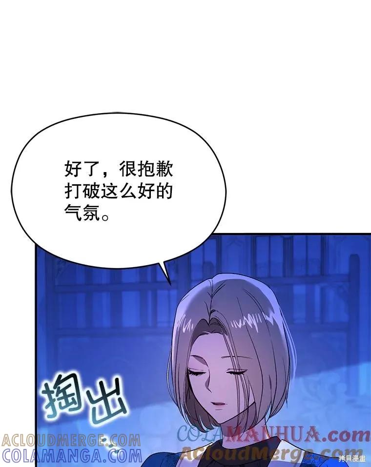 《并不是想引诱男主》第73话 第105页