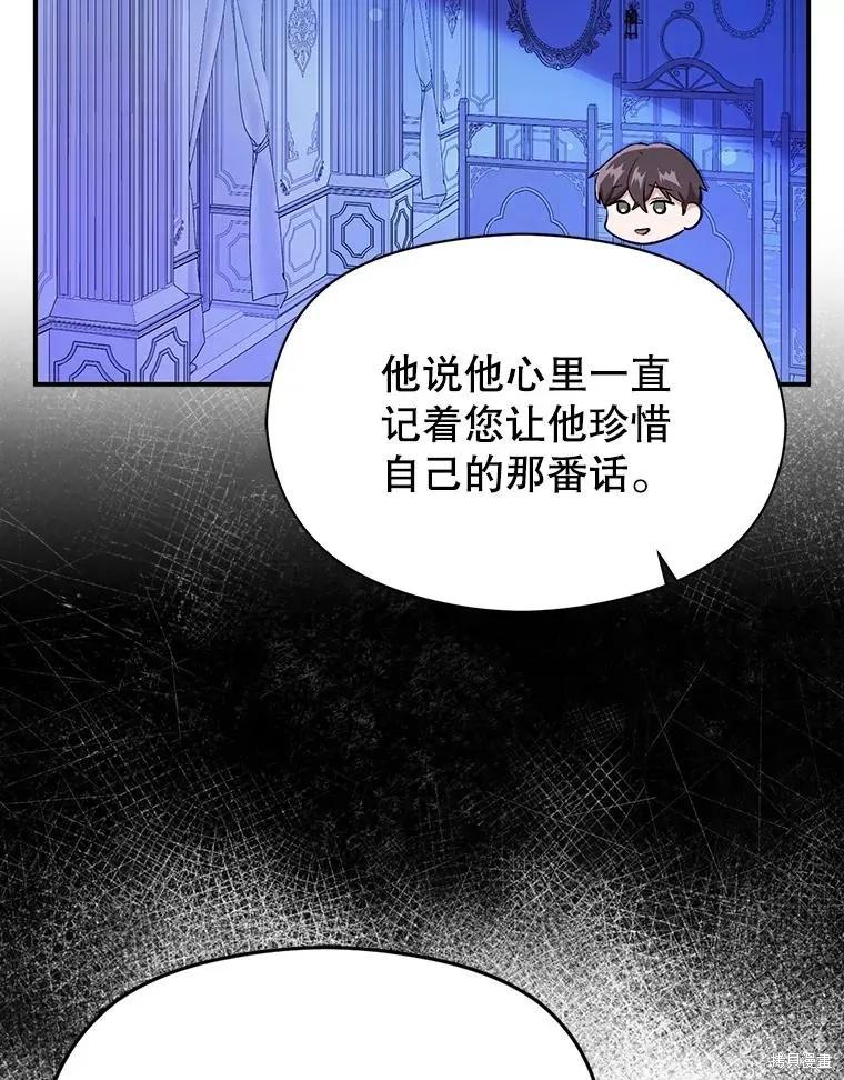 《并不是想引诱男主》第73话 第92页