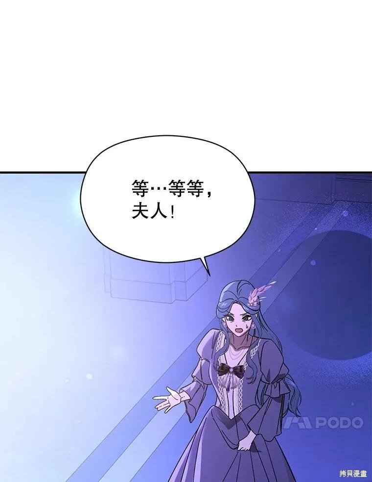 《并不是想引诱男主》第73话 第20页