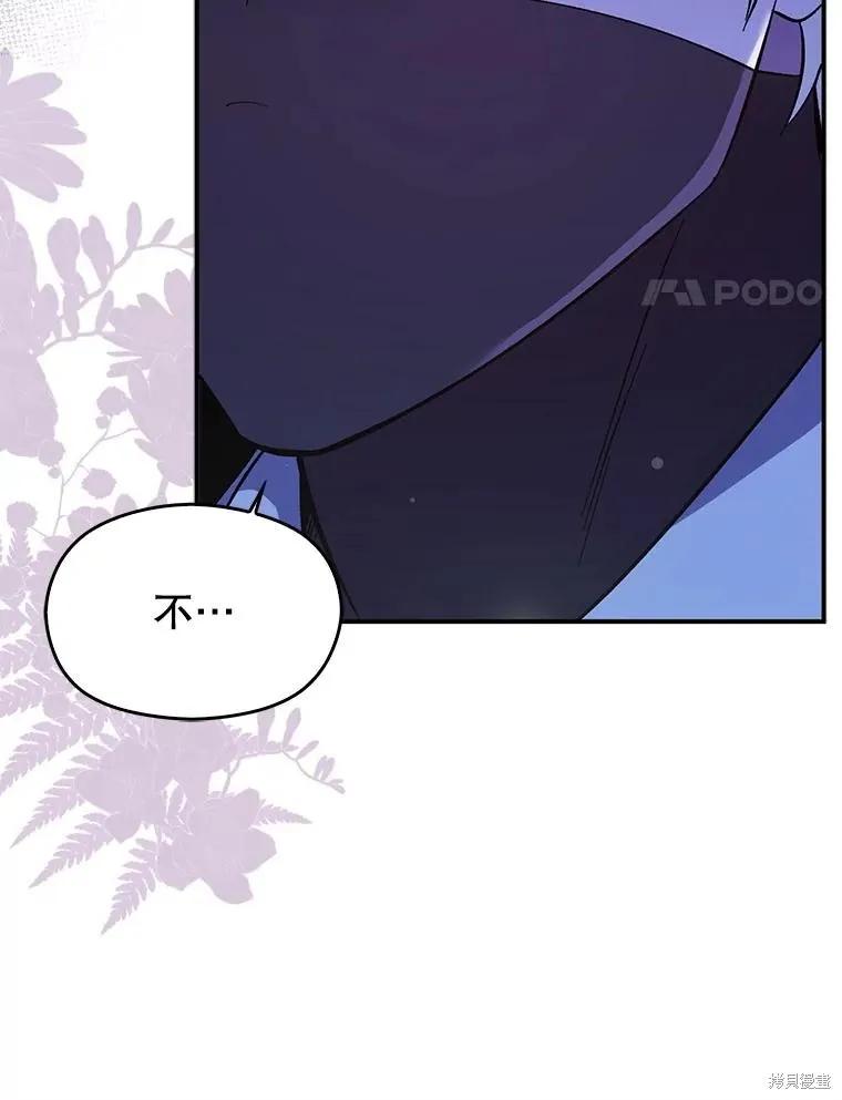 《并不是想引诱男主》第73话 第71页