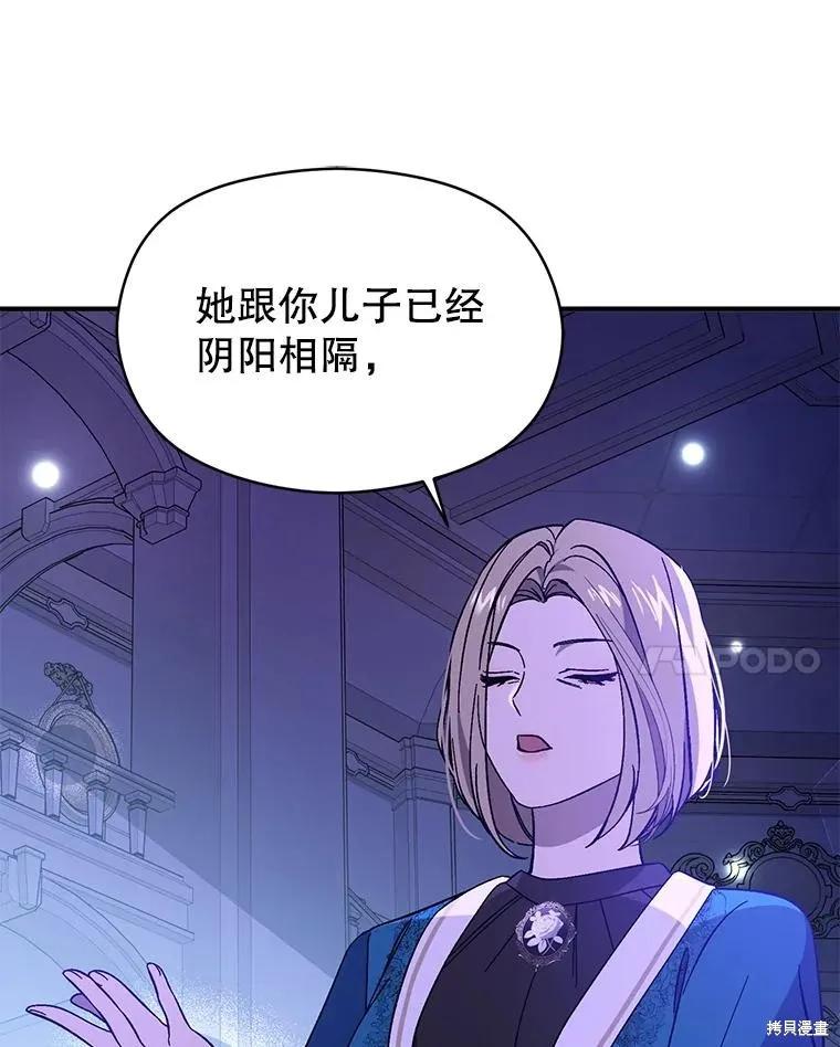 《并不是想引诱男主》第73话 第10页