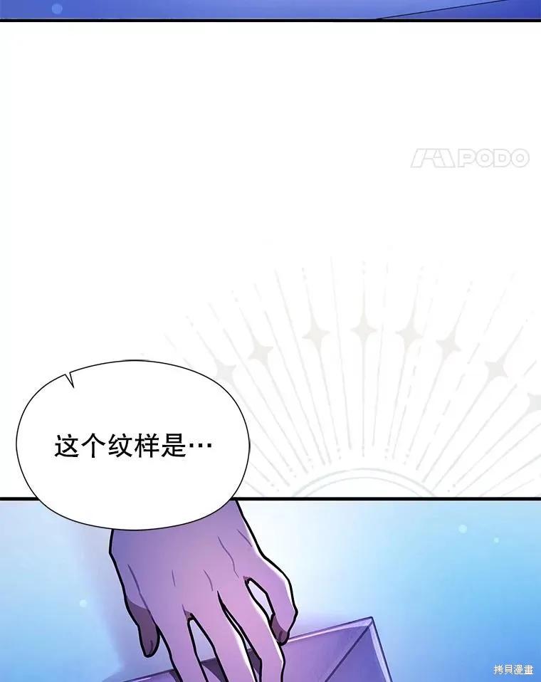 《并不是想引诱男主》第73话 第108页