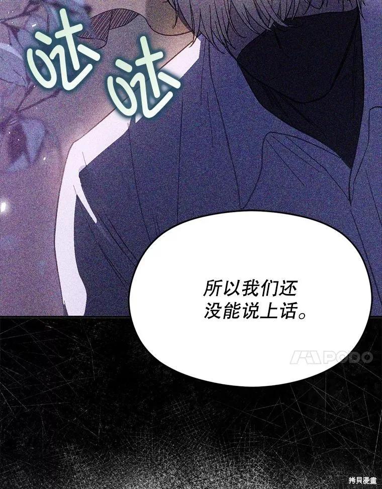 《并不是想引诱男主》第73话 第44页