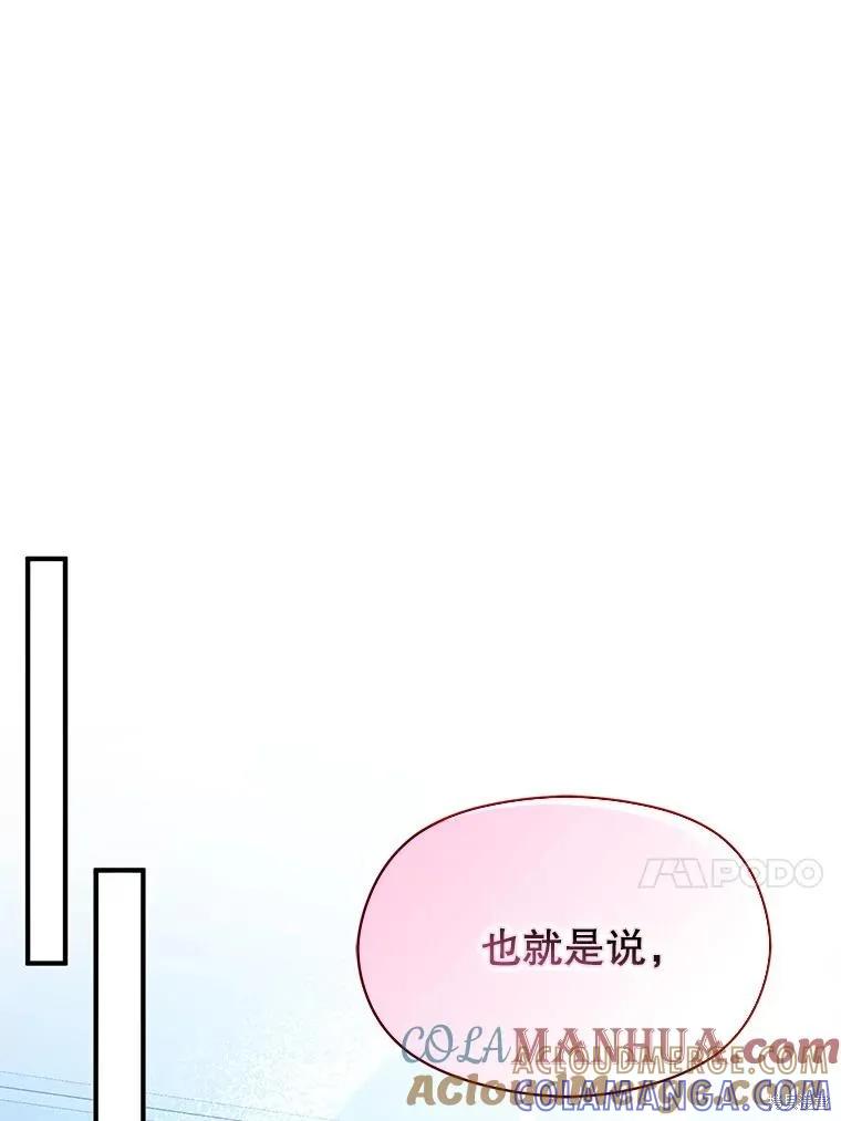 《并不是想引诱男主》第73话 第81页