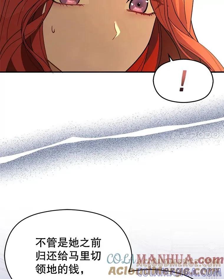 《并不是想引诱男主》第73话 第17页