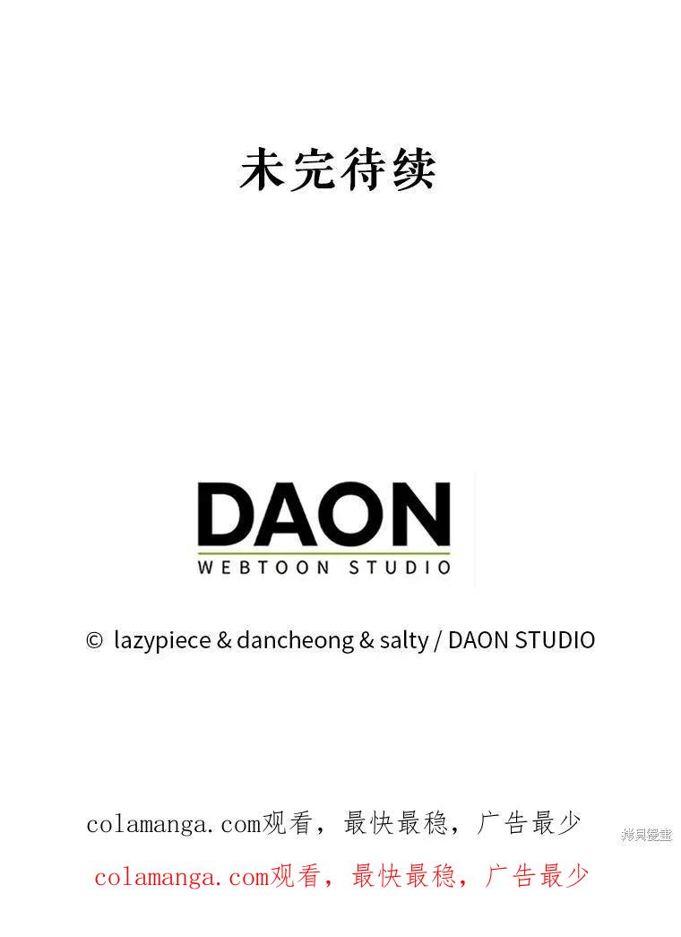 《并不是想引诱男主》第73话 第119页