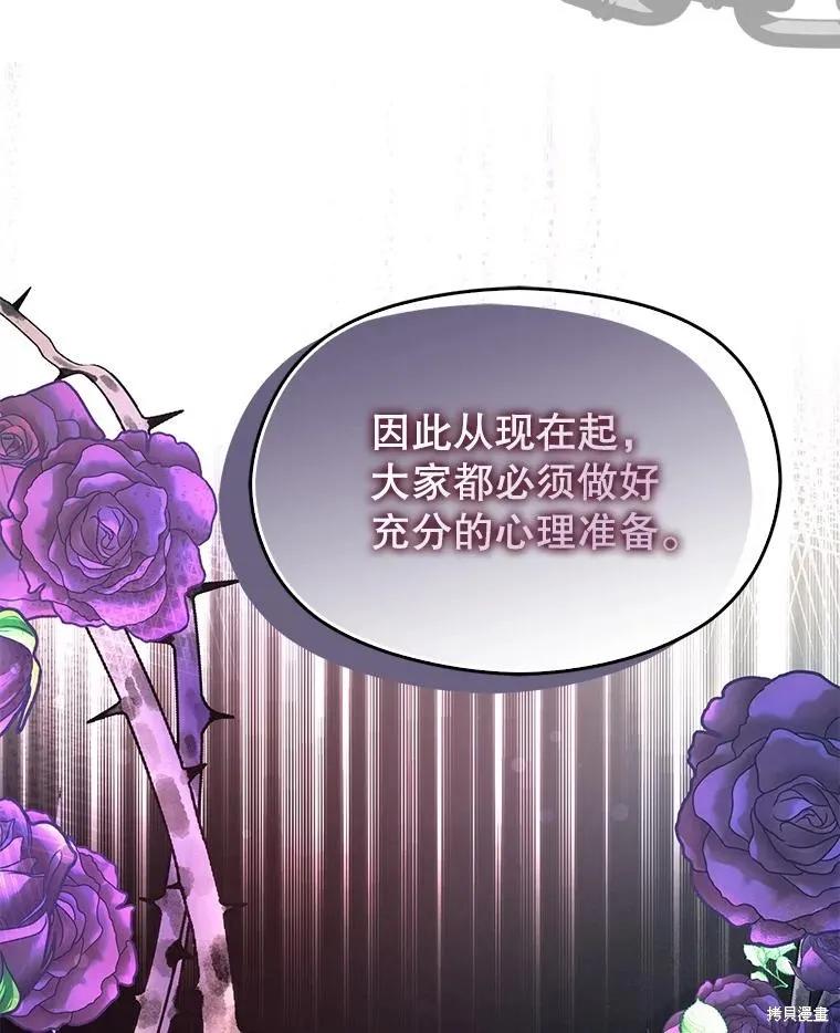 《并不是想引诱男主》第73话 第116页