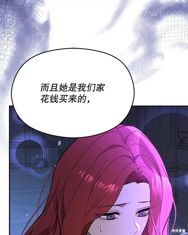 《并不是想引诱男主》第73话 第14页