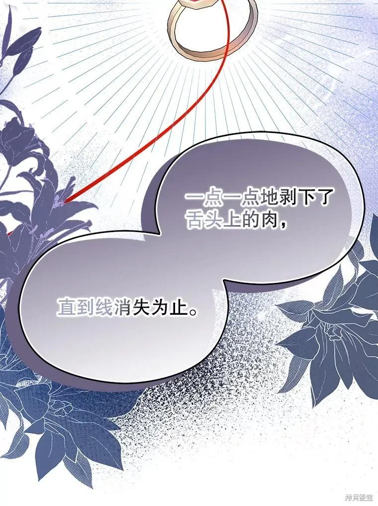 《并不是想引诱男主》第73话 第90页