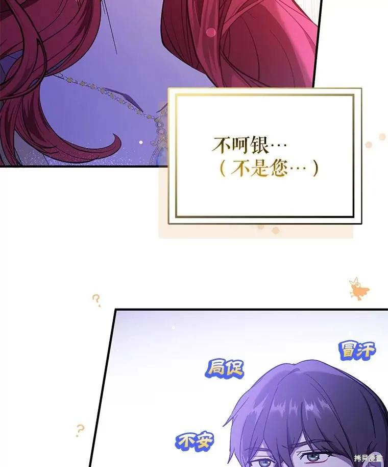 《并不是想引诱男主》第73话 第76页