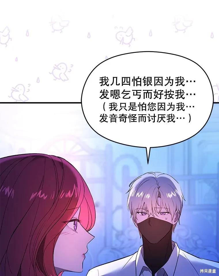 《并不是想引诱男主》第73话 第100页