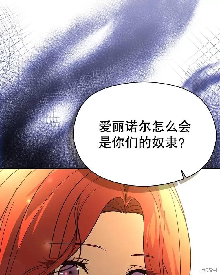 《并不是想引诱男主》第73话 第16页