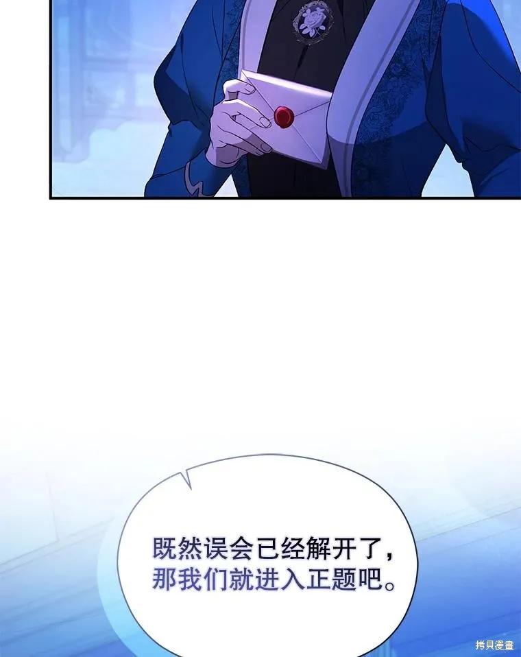 《并不是想引诱男主》第73话 第106页