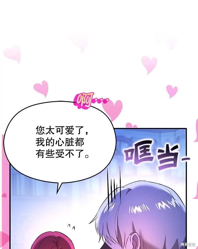 《并不是想引诱男主》第73话 第103页