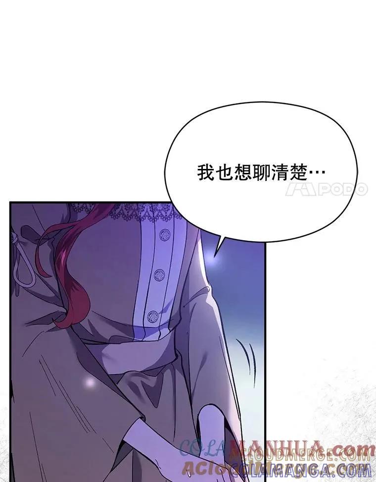 《并不是想引诱男主》第73话 第41页