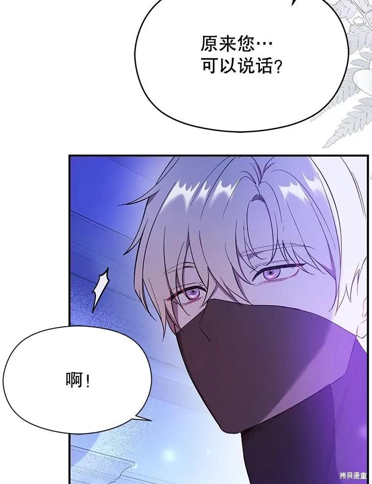 《并不是想引诱男主》第73话 第63页