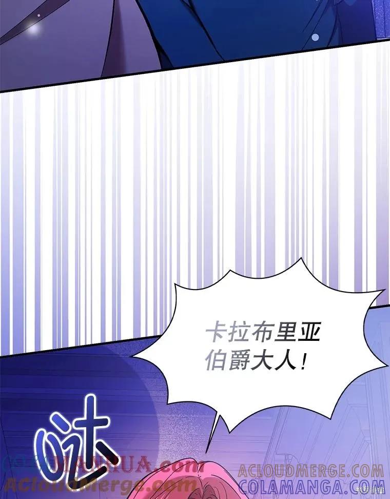 《并不是想引诱男主》第73话 第57页