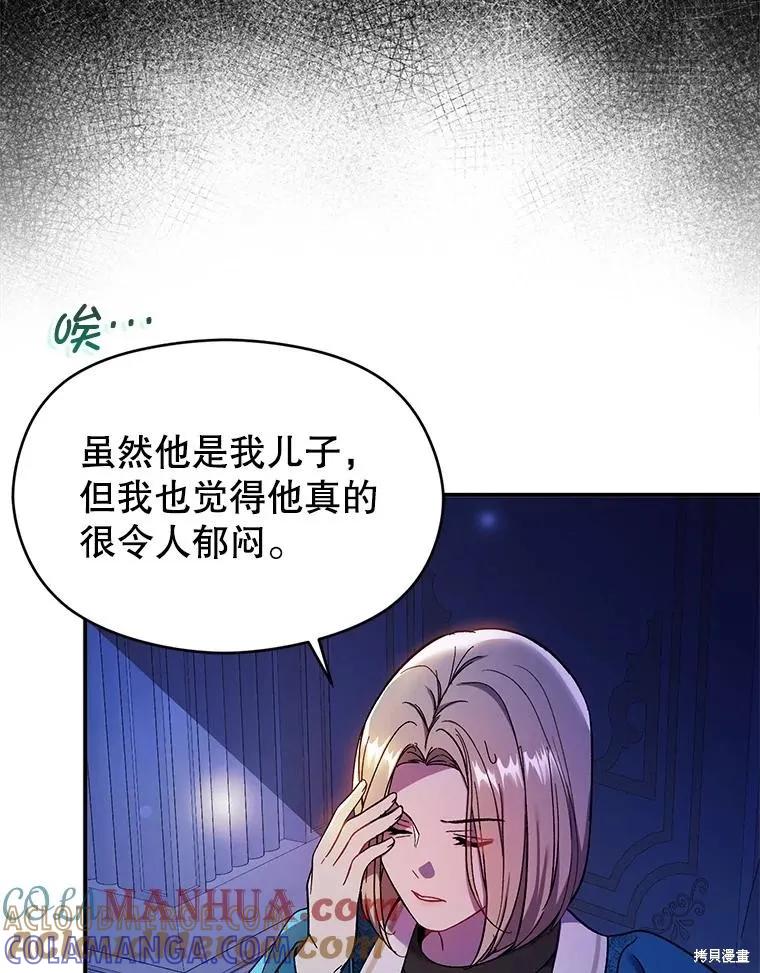 《并不是想引诱男主》第73话 第45页