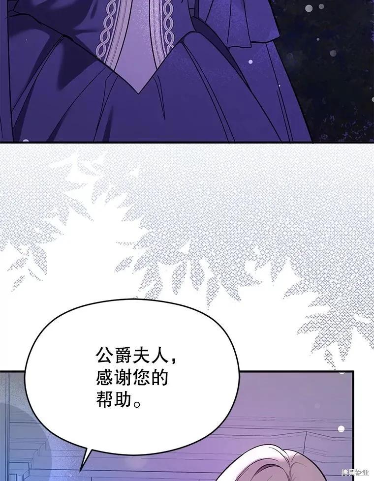 《并不是想引诱男主》第73话 第35页
