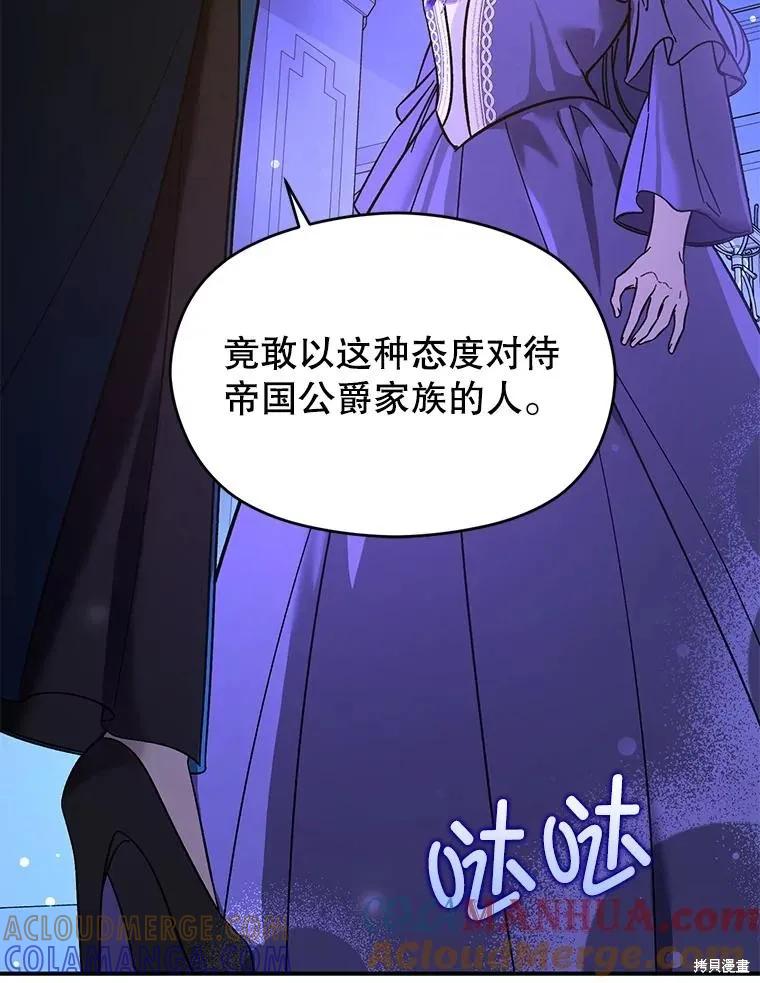 《并不是想引诱男主》第73话 第25页