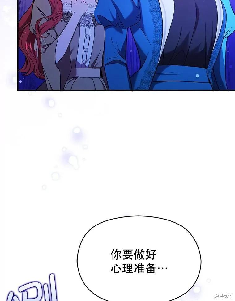 《并不是想引诱男主》第73话 第55页