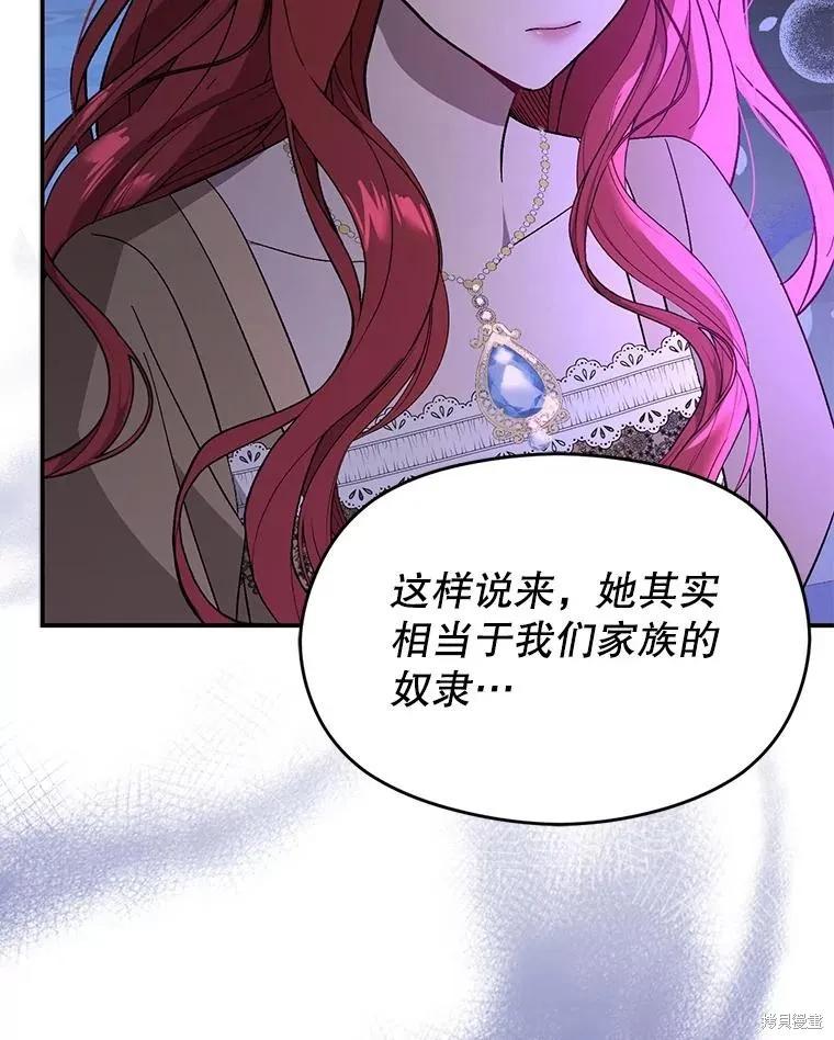 《并不是想引诱男主》第73话 第15页