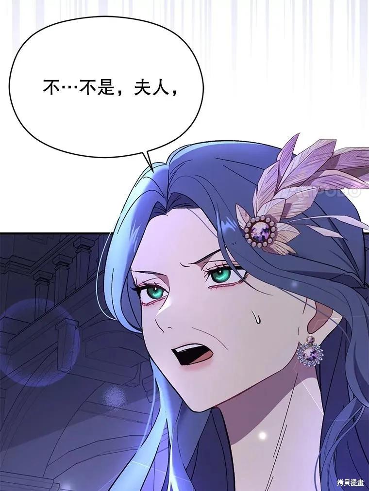 《并不是想引诱男主》第73话 第7页
