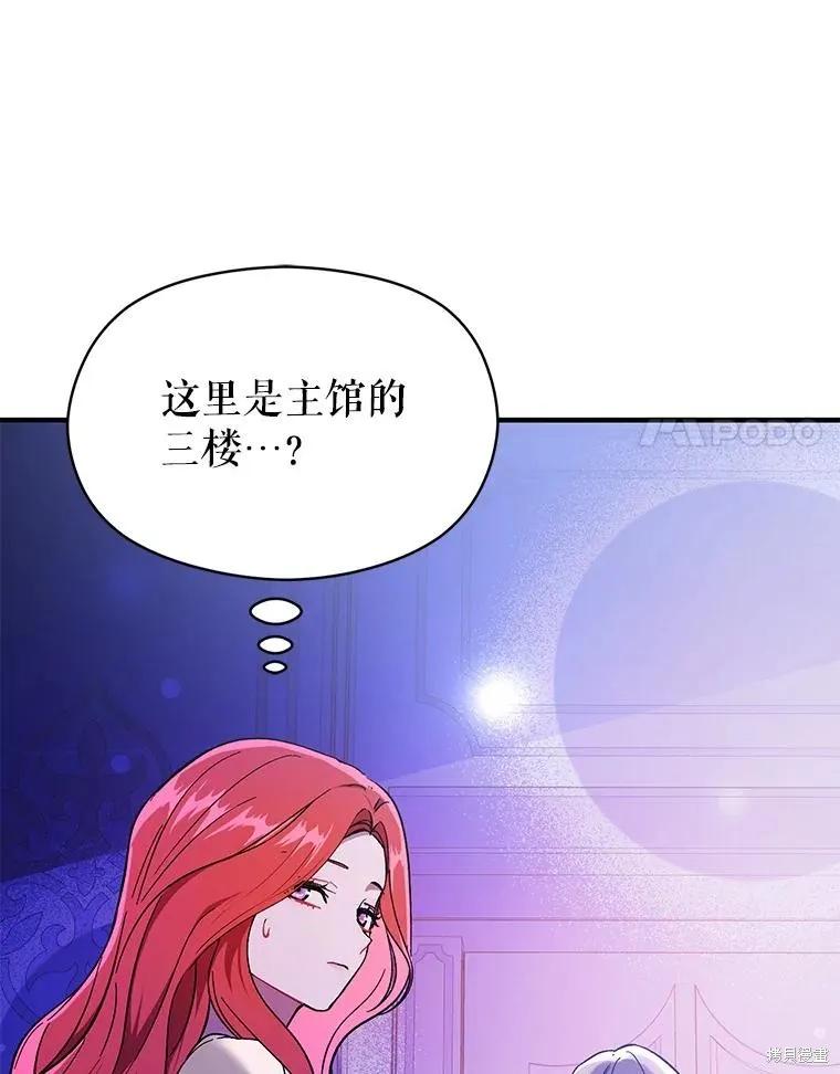 《并不是想引诱男主》第73话 第51页