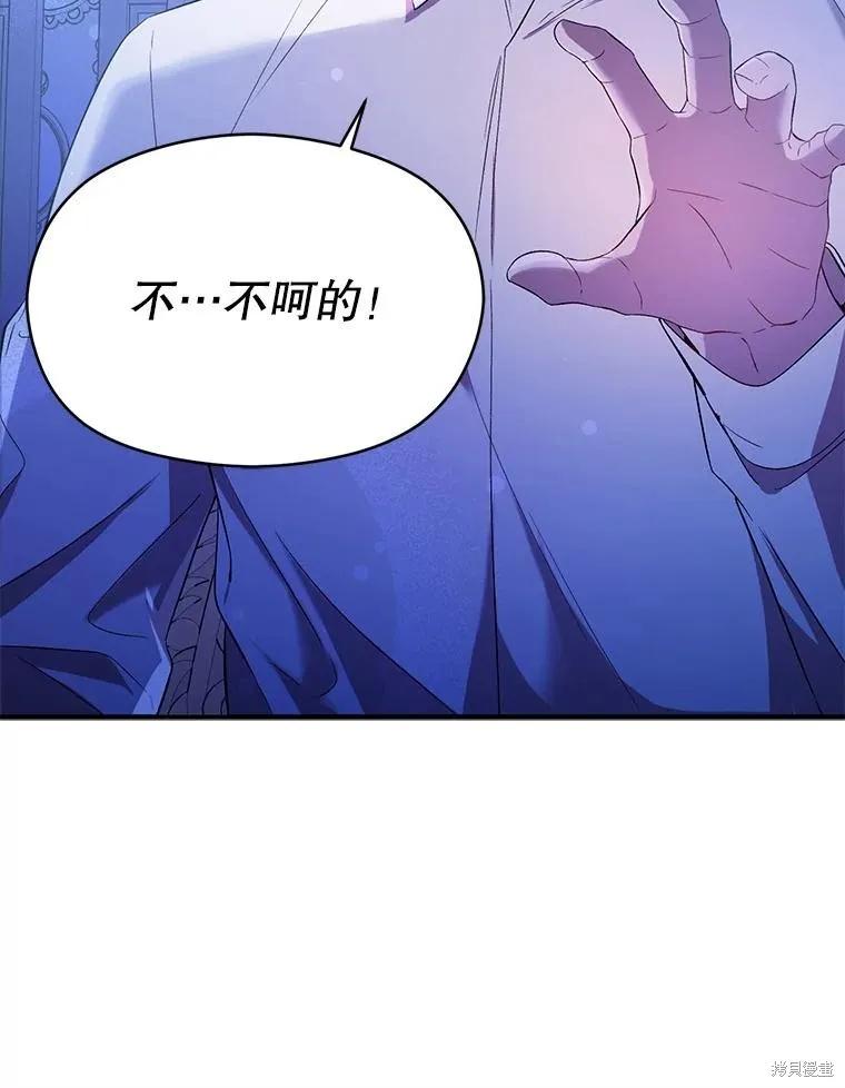 《并不是想引诱男主》第73话 第99页