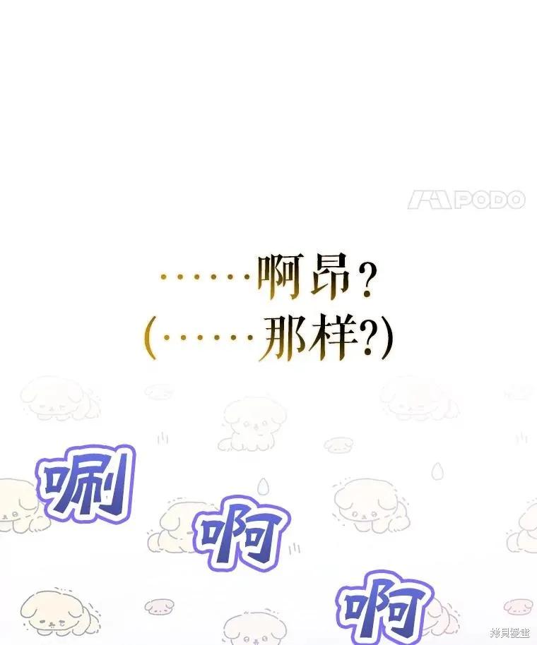 《并不是想引诱男主》第73话 第78页