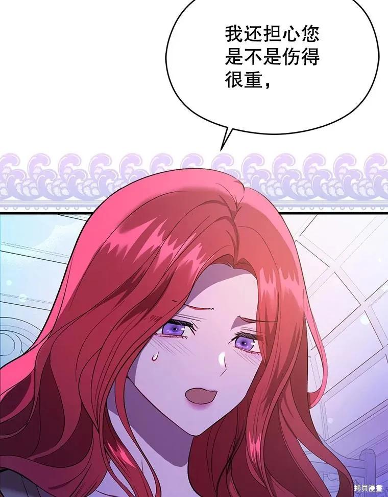 《并不是想引诱男主》第73话 第96页