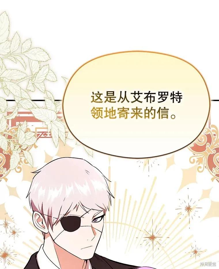 《并不是想引诱男主》第73话 第110页