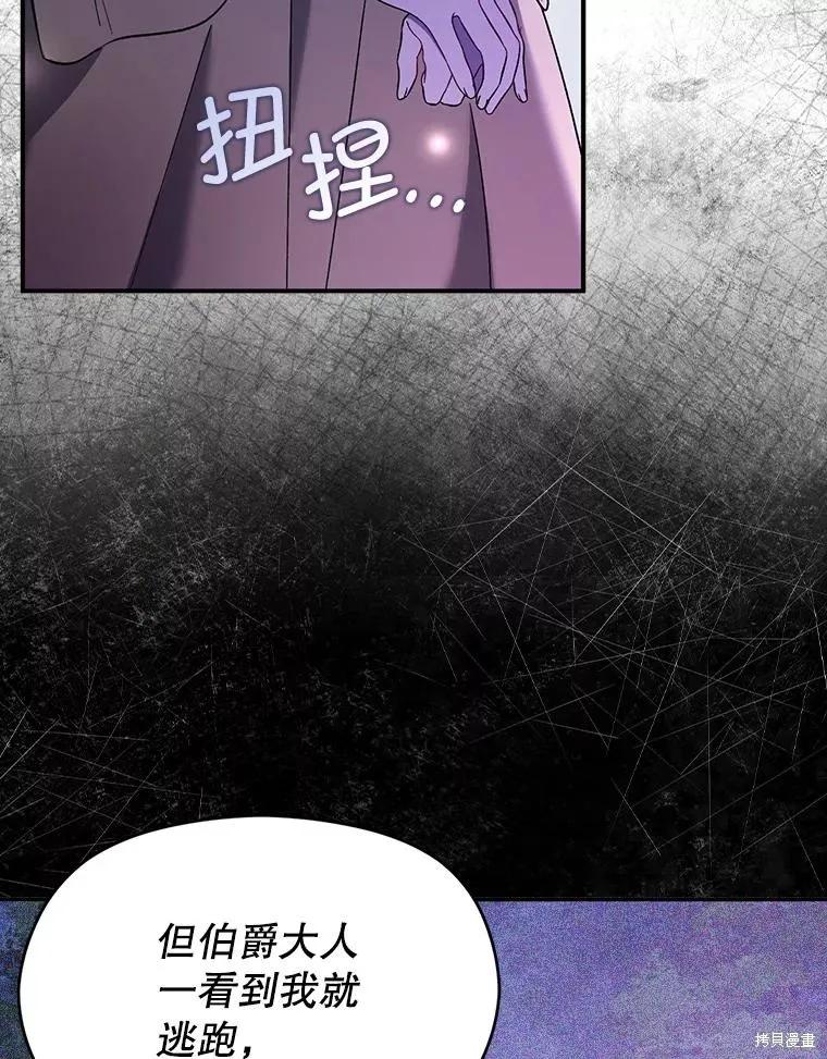 《并不是想引诱男主》第73话 第42页