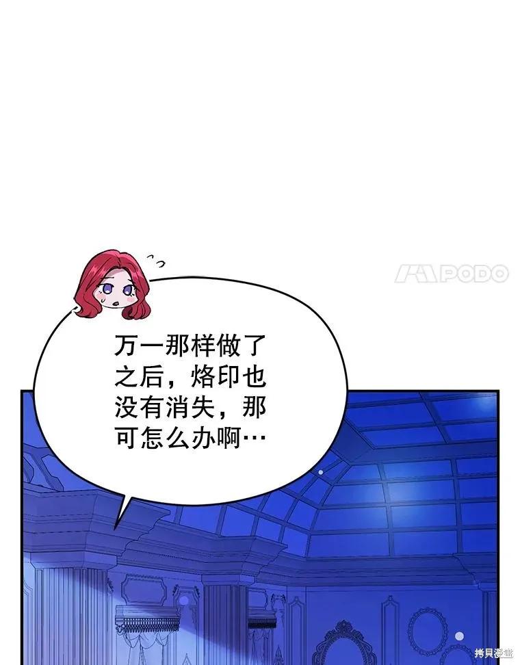 《并不是想引诱男主》第73话 第91页