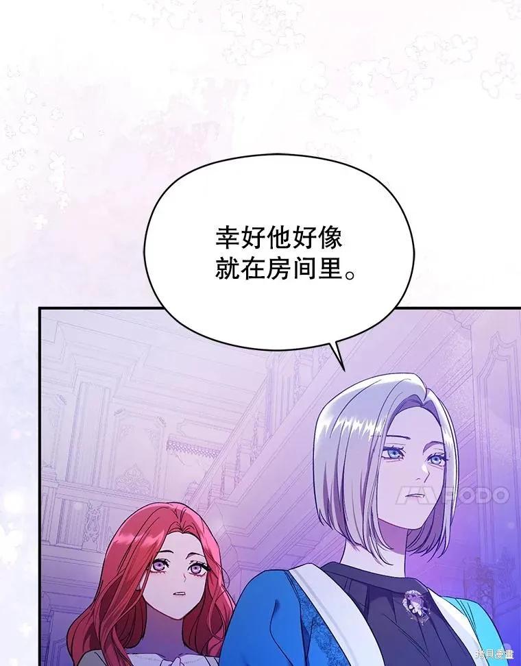 《并不是想引诱男主》第73话 第54页