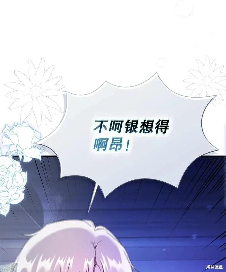 《并不是想引诱男主》第73话 第72页