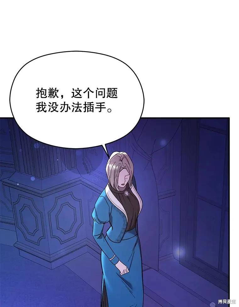 《并不是想引诱男主》第73话 第39页