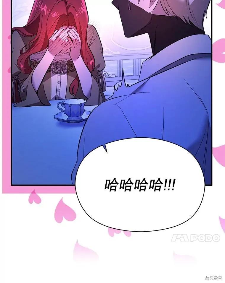 《并不是想引诱男主》第73话 第104页