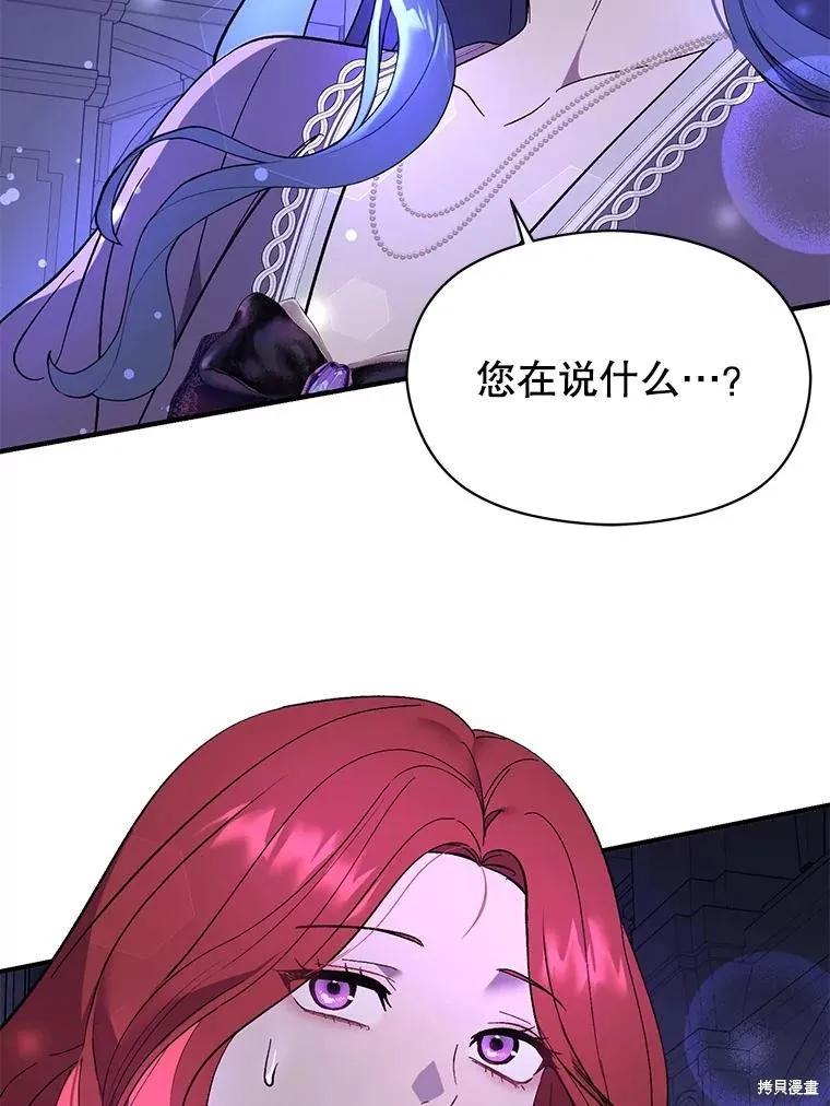 《并不是想引诱男主》第73话 第8页