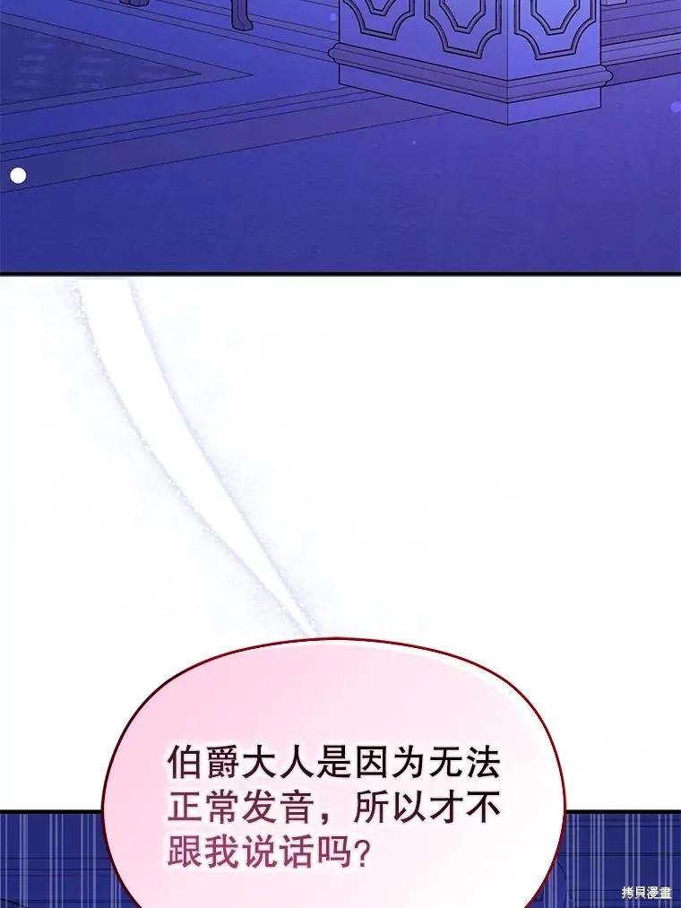 《并不是想引诱男主》第73话 第83页