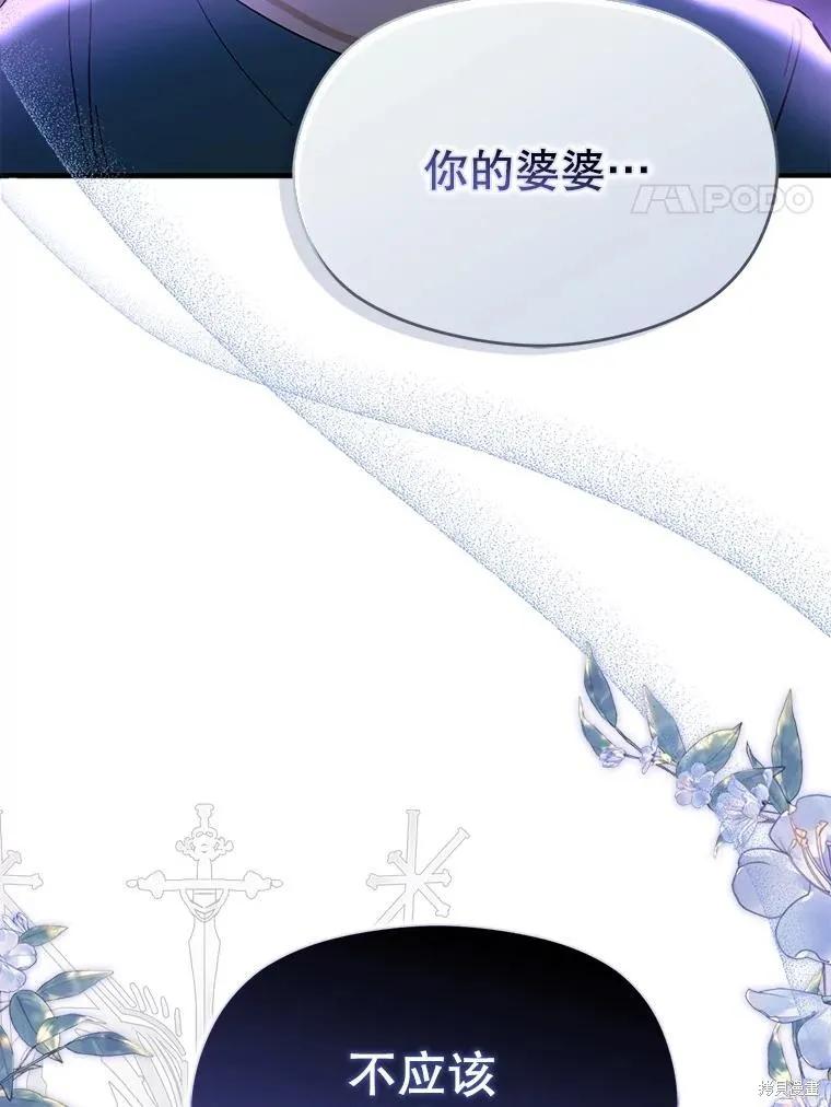 《并不是想引诱男主》第73话 第4页