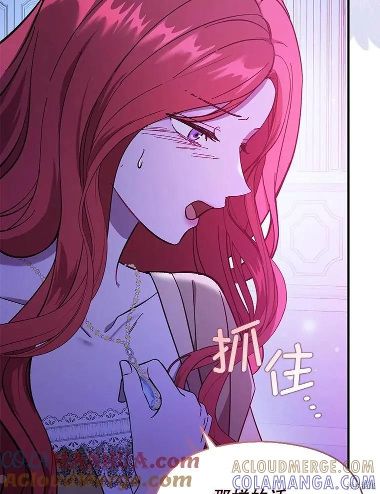 《并不是想引诱男主》第73话 第69页