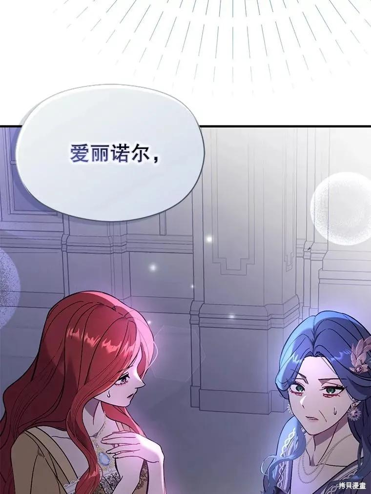 《并不是想引诱男主》第73话 第2页
