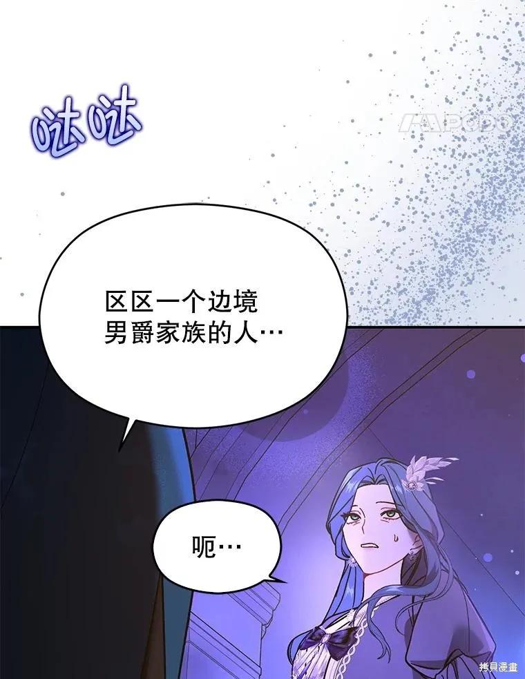 《并不是想引诱男主》第73话 第24页